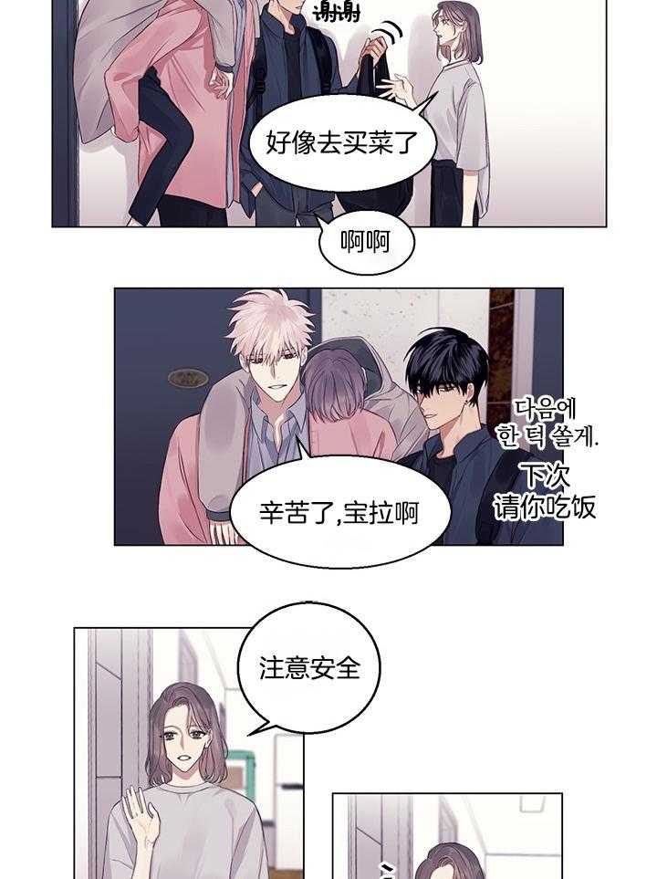 《恋爱危机全靠脑补》第17话 17_领回家 第16页