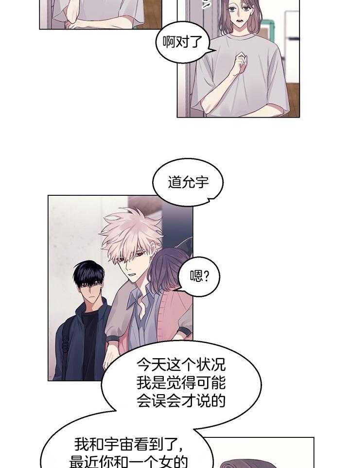 《恋爱危机全靠脑补》第17话 17_领回家 第17页
