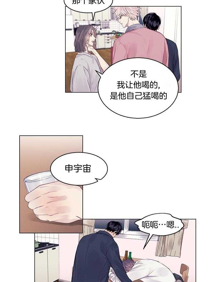 《恋爱危机全靠脑补》第17话 17_领回家 第5页