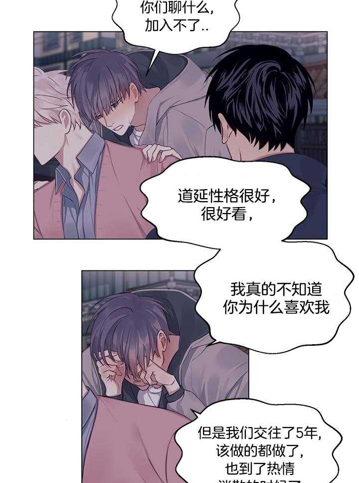 《恋爱危机全靠脑补》第18话 18_酒后真言 第11页