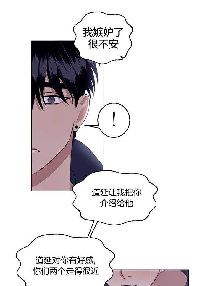 《恋爱危机全靠脑补》第18话 18_酒后真言 第13页