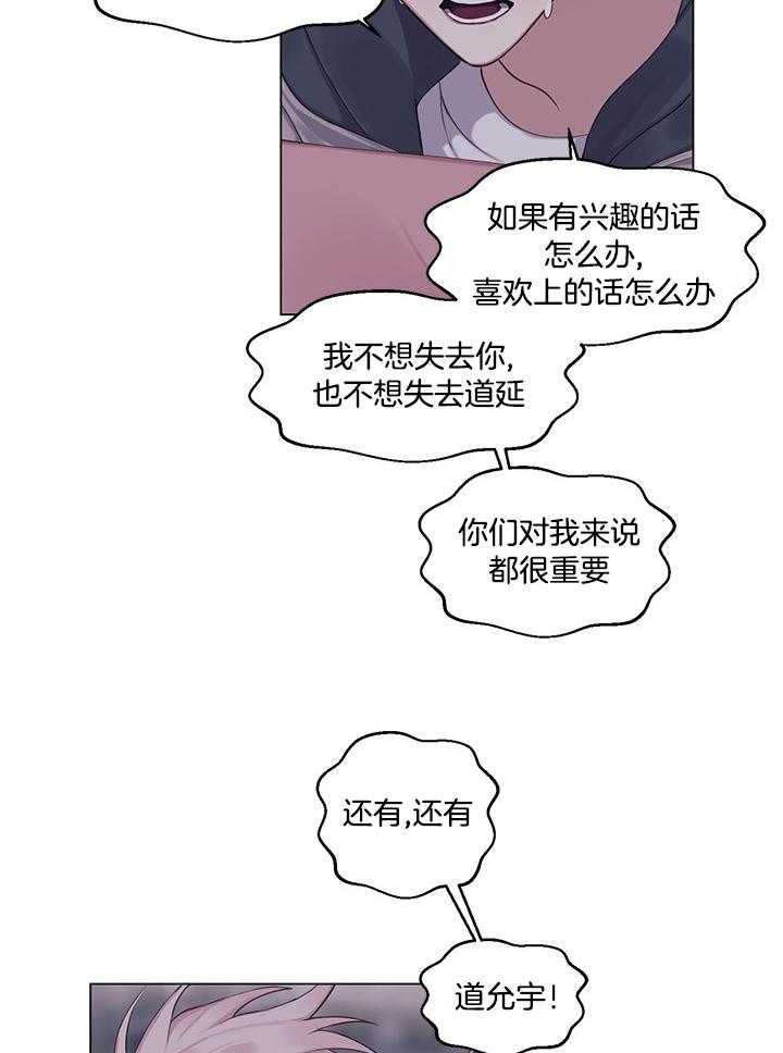 《恋爱危机全靠脑补》第18话 18_酒后真言 第14页