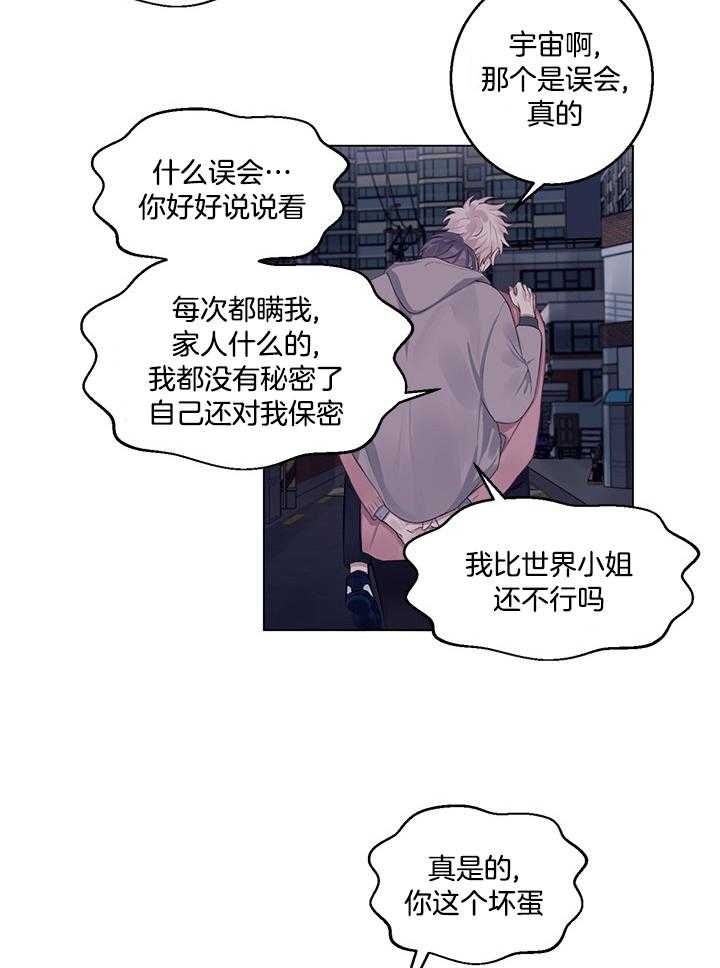 《恋爱危机全靠脑补》第18话 18_酒后真言 第17页