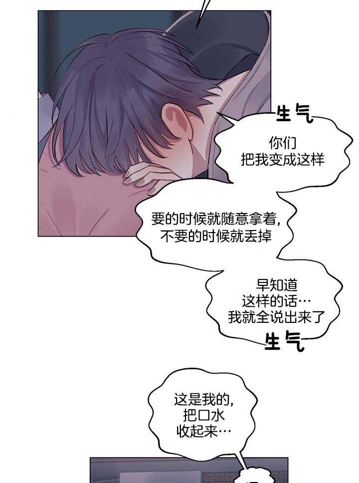《恋爱危机全靠脑补》第18话 18_酒后真言 第18页