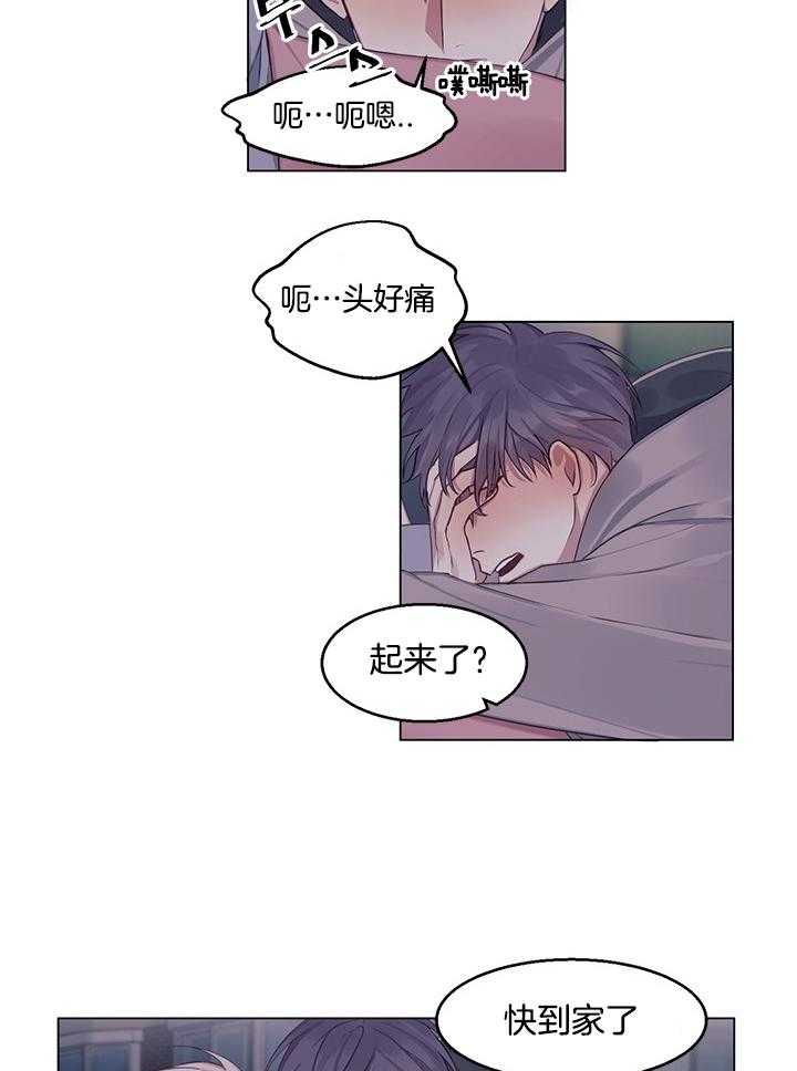 《恋爱危机全靠脑补》第18话 18_酒后真言 第2页