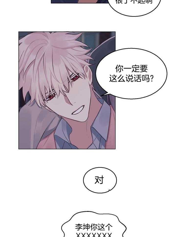 《恋爱危机全靠脑补》第18话 18_酒后真言 第4页