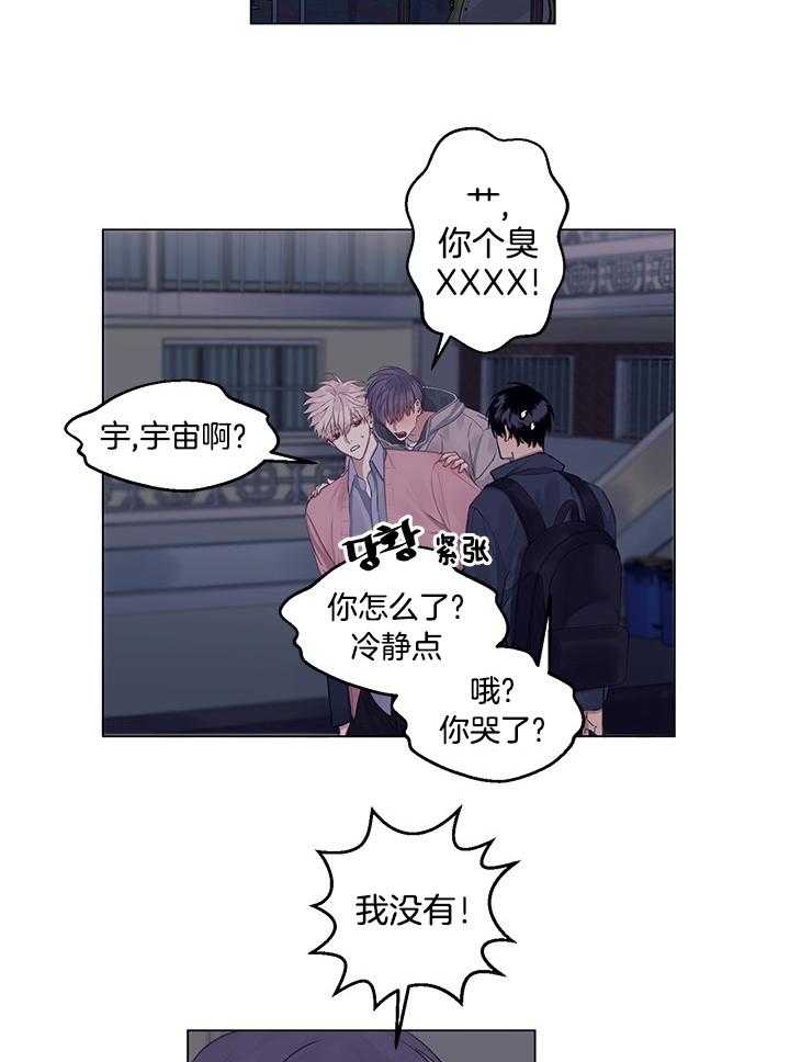 《恋爱危机全靠脑补》第18话 18_酒后真言 第7页