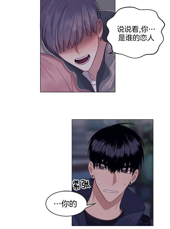 《恋爱危机全靠脑补》第18话 18_酒后真言 第8页