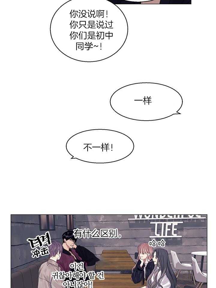 《恋爱危机全靠脑补》第20话 20_我不告诉你 第10页