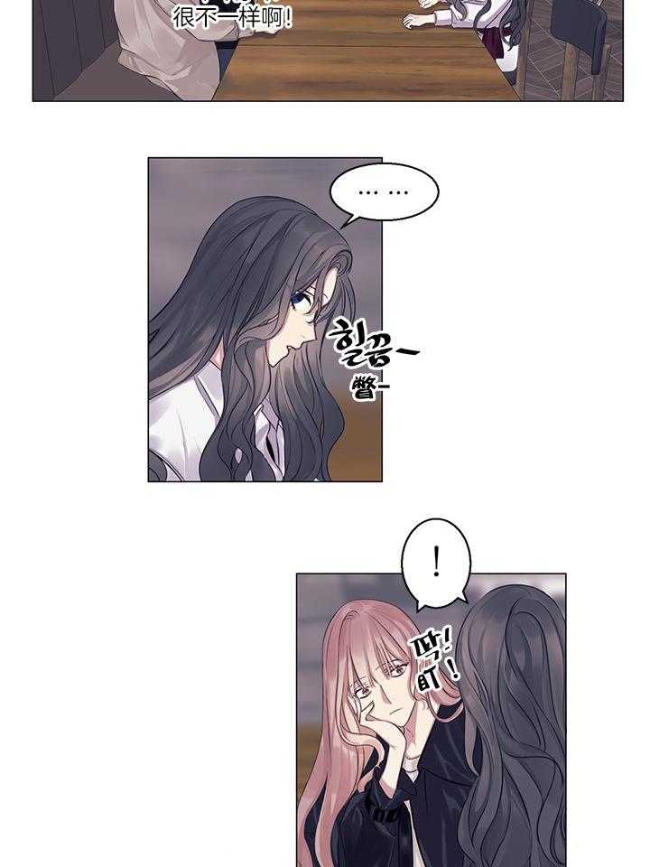 《恋爱危机全靠脑补》第20话 20_我不告诉你 第11页
