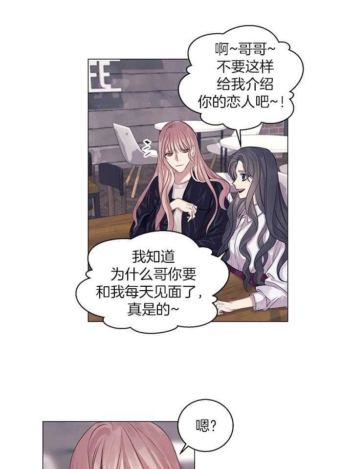 《恋爱危机全靠脑补》第20话 20_我不告诉你 第13页