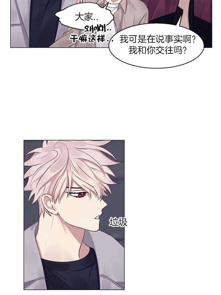 《恋爱危机全靠脑补》第20话 20_我不告诉你 第19页