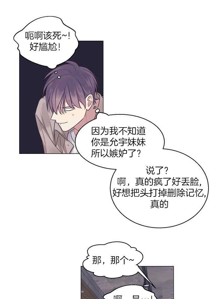 《恋爱危机全靠脑补》第20话 20_我不告诉你 第1页
