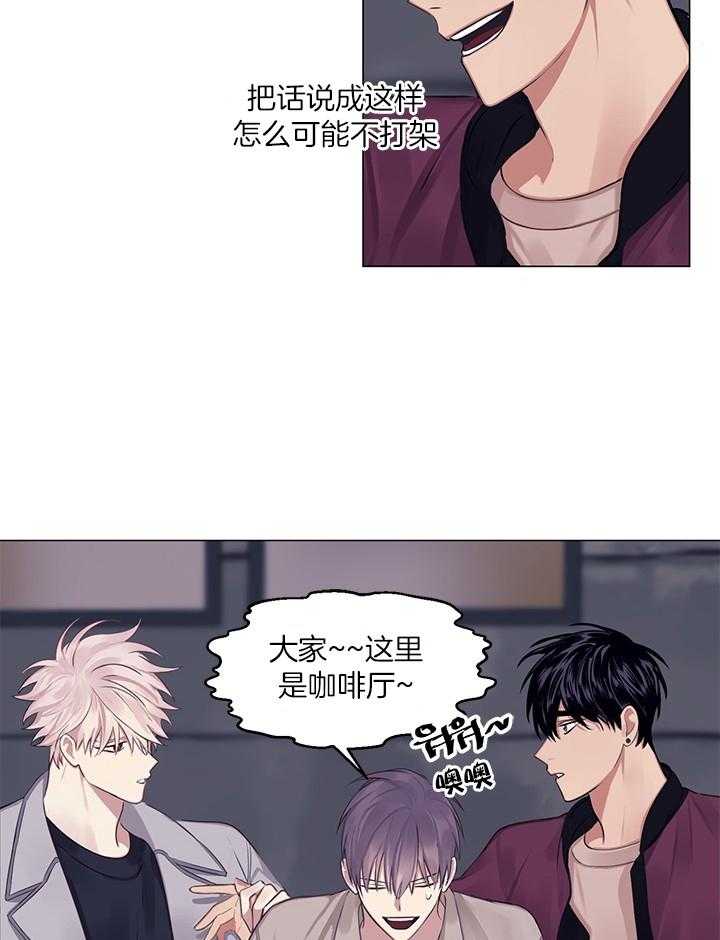 《恋爱危机全靠脑补》第20话 20_我不告诉你 第21页