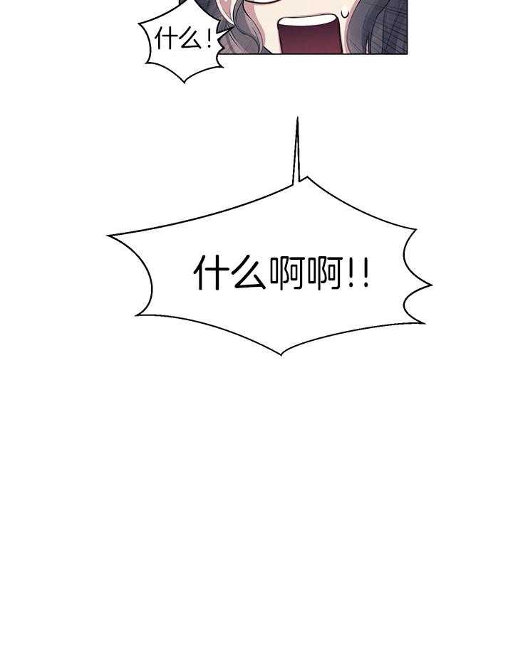 《恋爱危机全靠脑补》第20话 20_我不告诉你 第23页