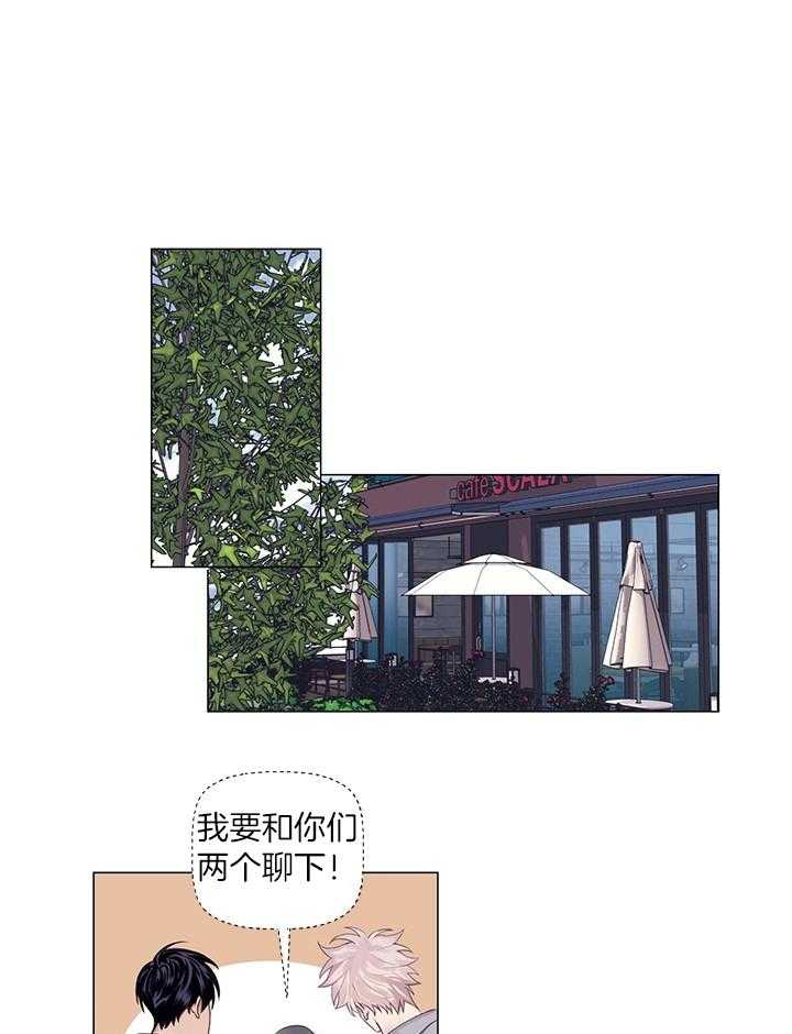 《恋爱危机全靠脑补》第20话 20_我不告诉你 第24页