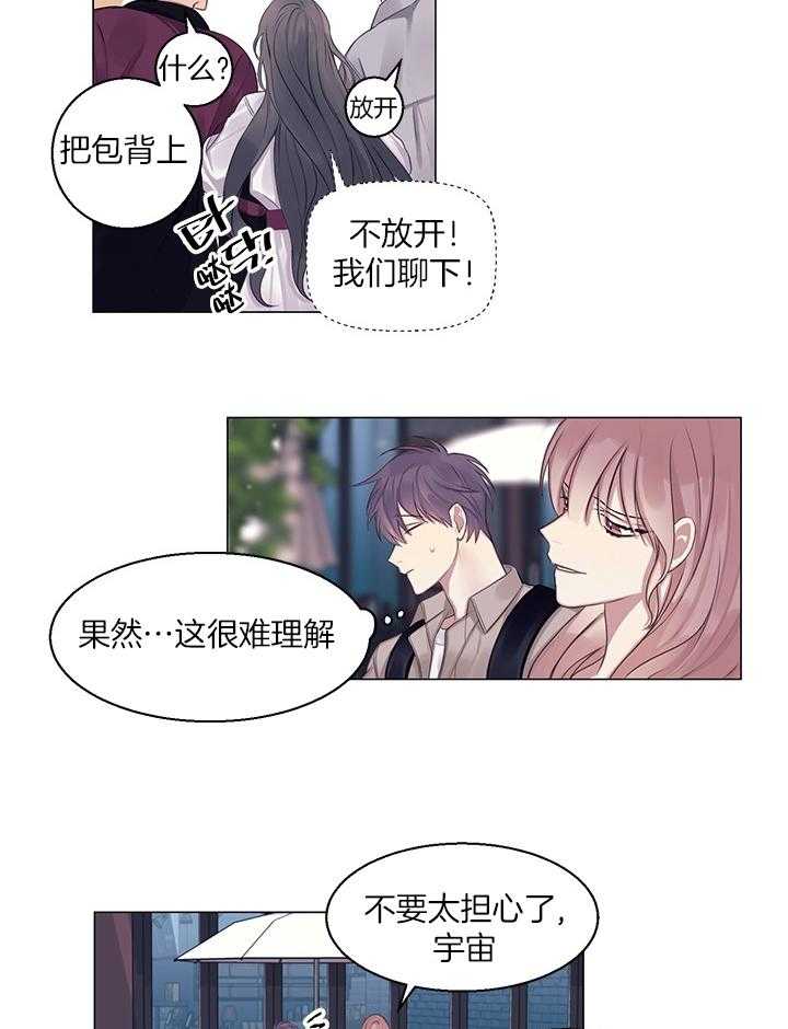 《恋爱危机全靠脑补》第20话 20_我不告诉你 第25页