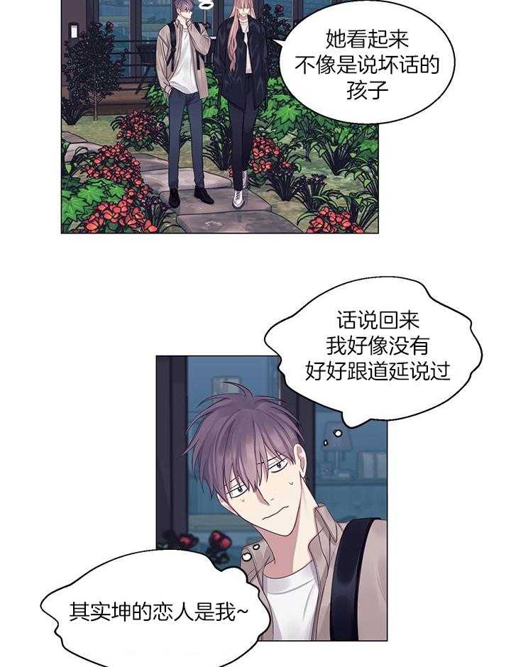 《恋爱危机全靠脑补》第20话 20_我不告诉你 第26页