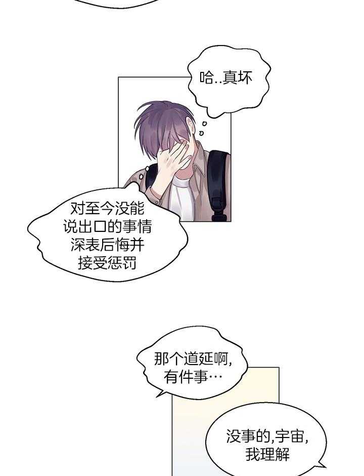 《恋爱危机全靠脑补》第20话 20_我不告诉你 第27页