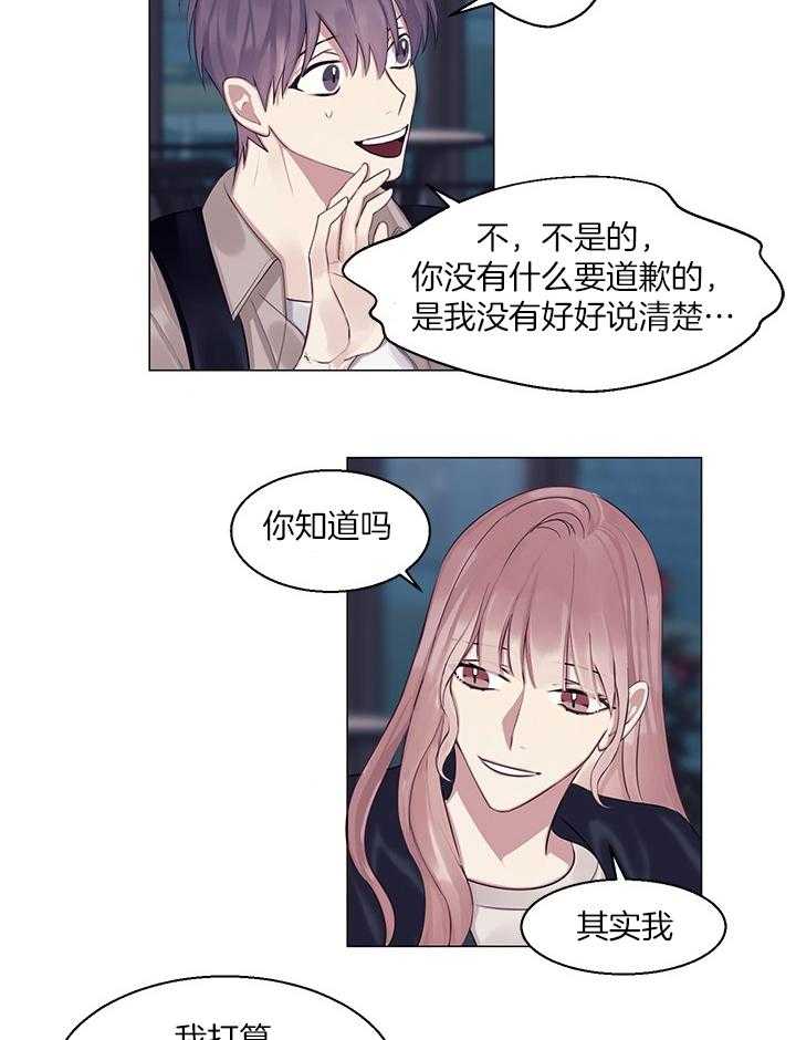 《恋爱危机全靠脑补》第20话 20_我不告诉你 第29页