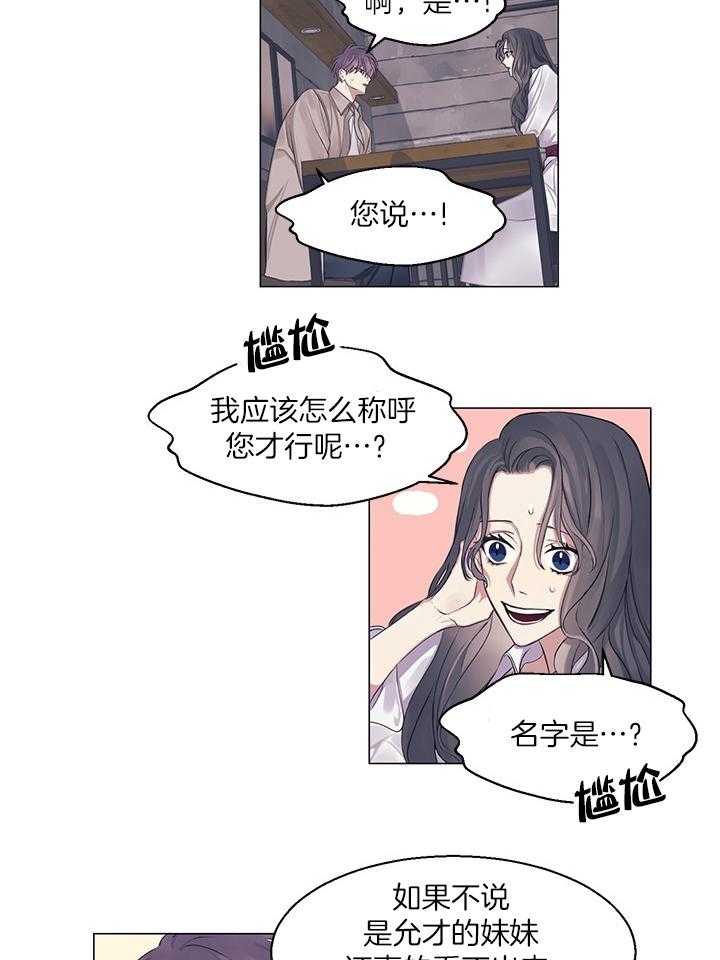 《恋爱危机全靠脑补》第20话 20_我不告诉你 第2页