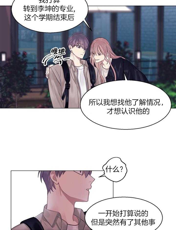《恋爱危机全靠脑补》第20话 20_我不告诉你 第30页