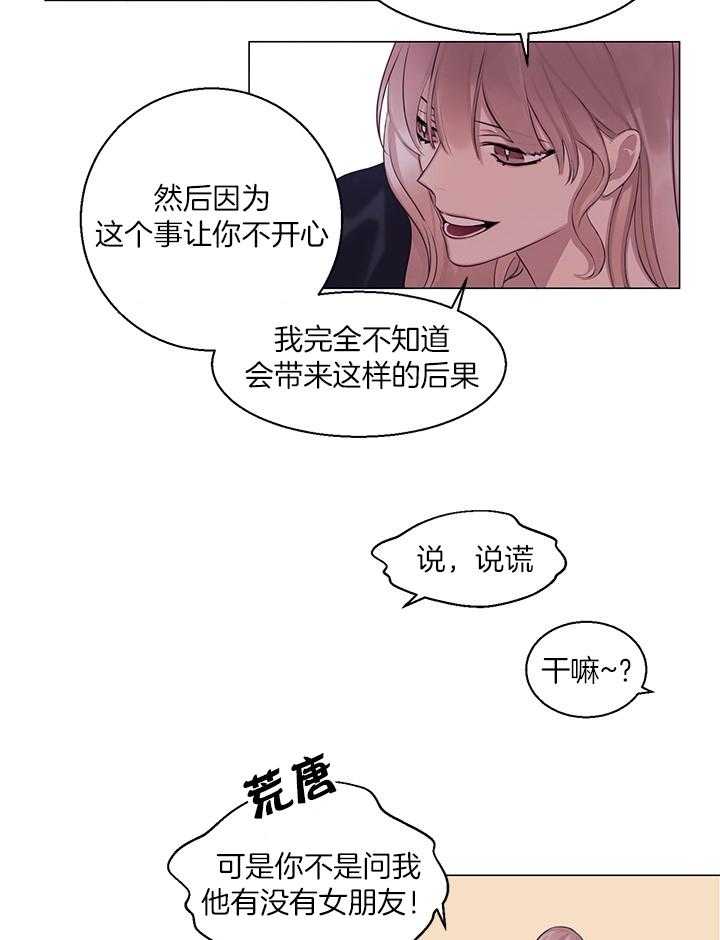 《恋爱危机全靠脑补》第20话 20_我不告诉你 第31页
