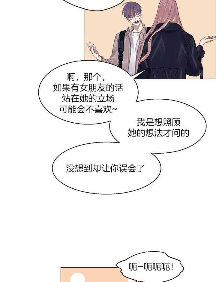 《恋爱危机全靠脑补》第20话 20_我不告诉你 第32页