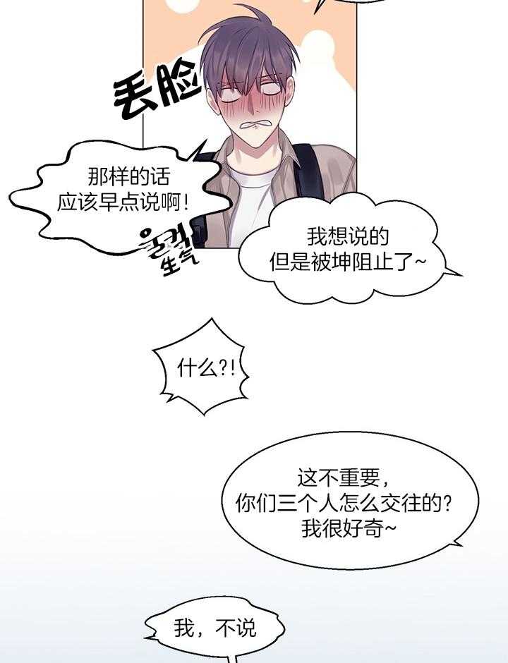 《恋爱危机全靠脑补》第20话 20_我不告诉你 第33页