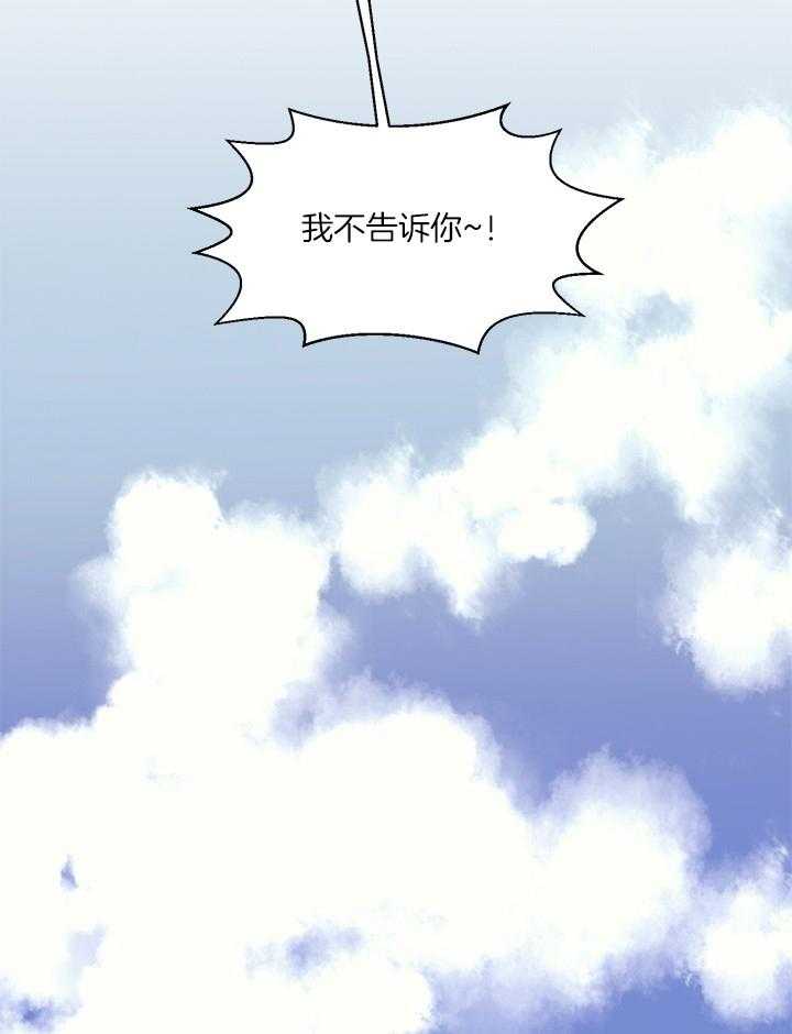 《恋爱危机全靠脑补》第20话 20_我不告诉你 第34页