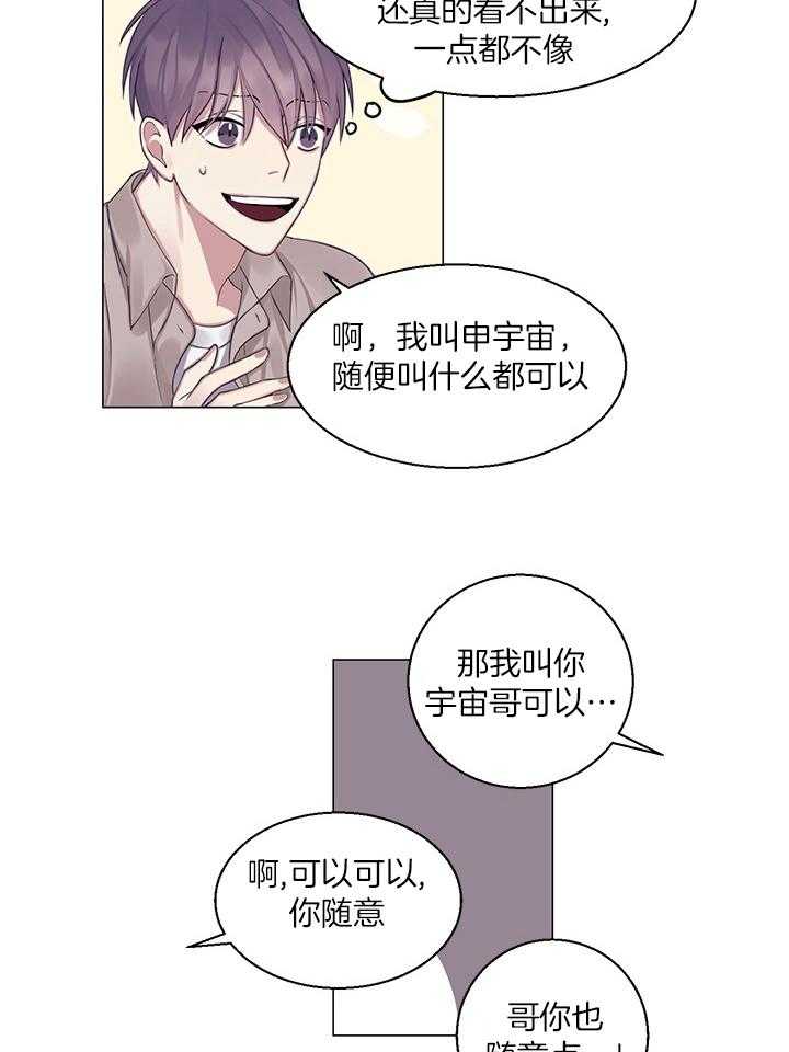 《恋爱危机全靠脑补》第20话 20_我不告诉你 第3页