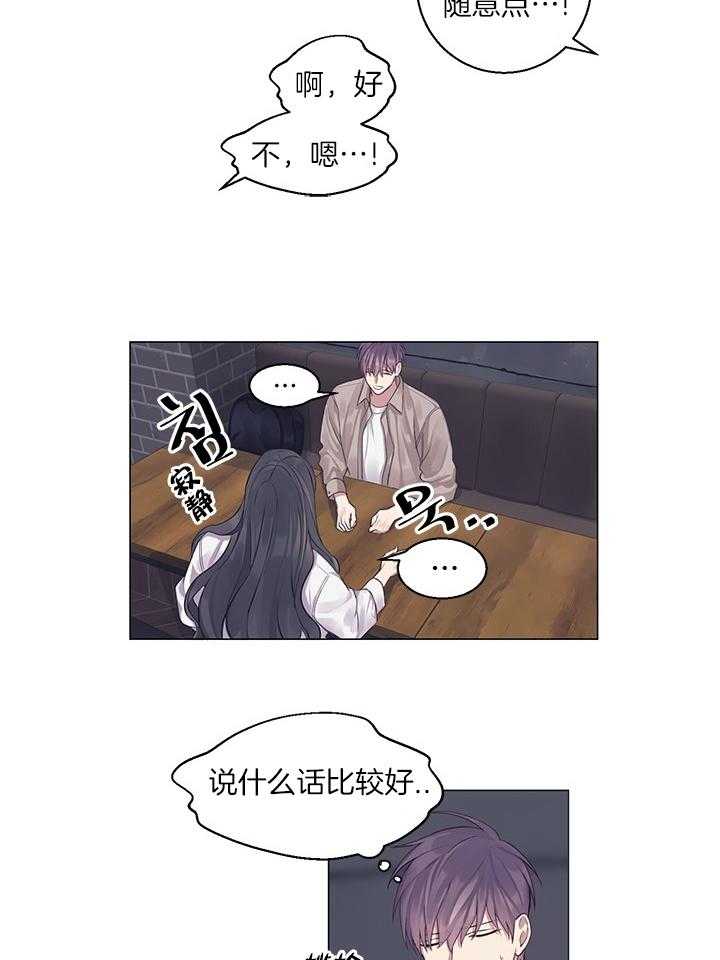 《恋爱危机全靠脑补》第20话 20_我不告诉你 第4页