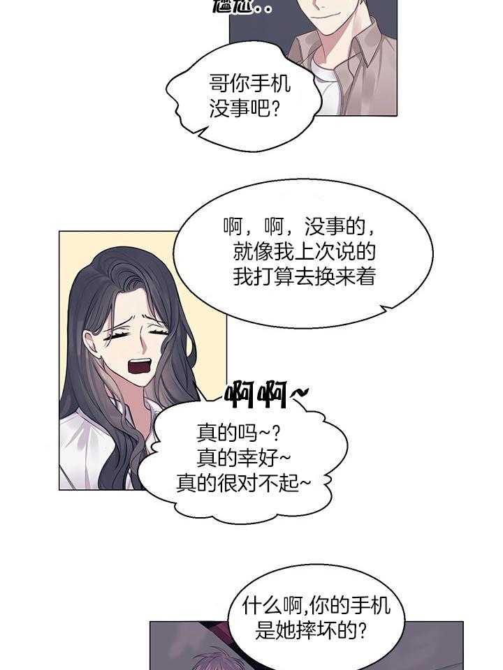 《恋爱危机全靠脑补》第20话 20_我不告诉你 第5页