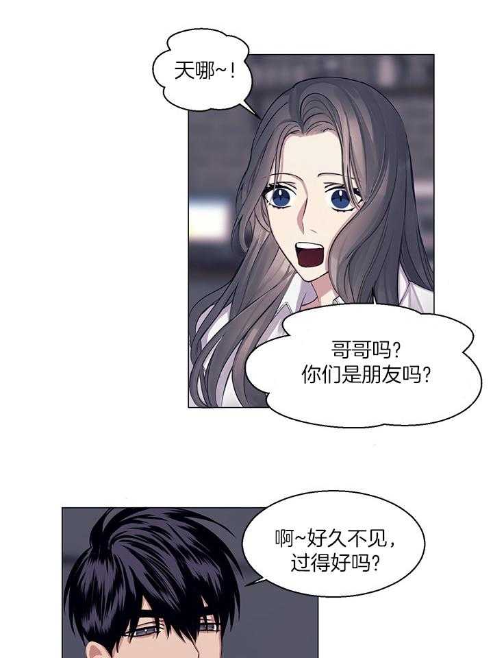 《恋爱危机全靠脑补》第20话 20_我不告诉你 第8页