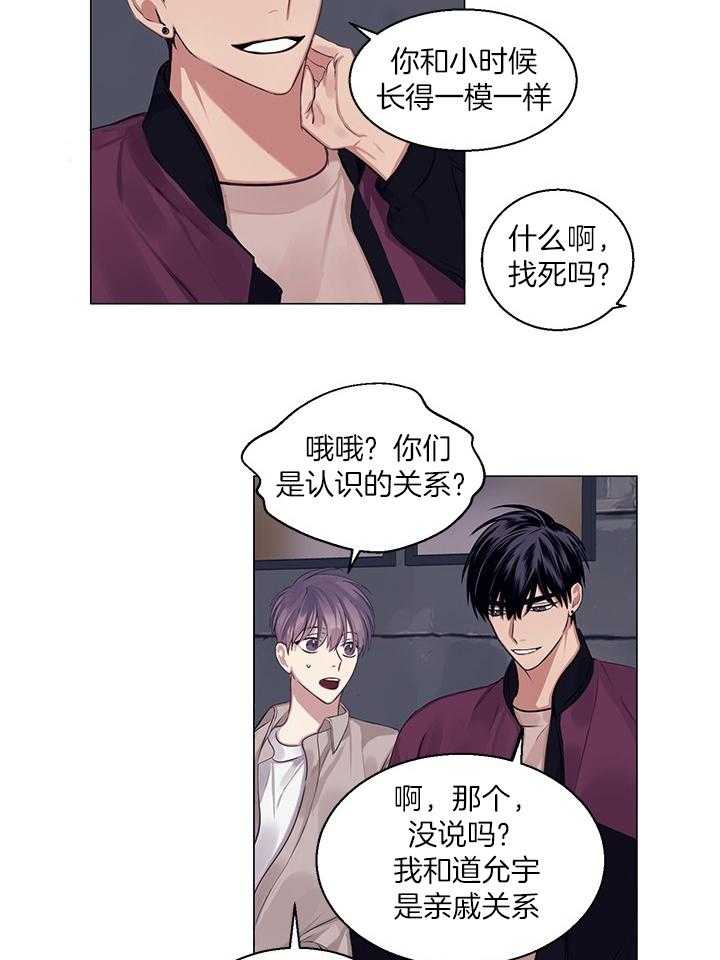 《恋爱危机全靠脑补》第20话 20_我不告诉你 第9页