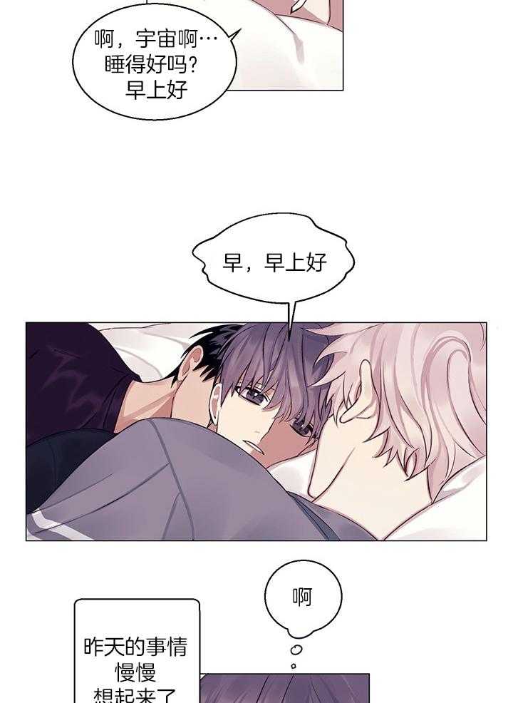 《恋爱危机全靠脑补》第19话 19_不是朋友 第12页