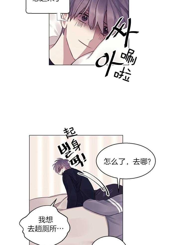 《恋爱危机全靠脑补》第19话 19_不是朋友 第13页