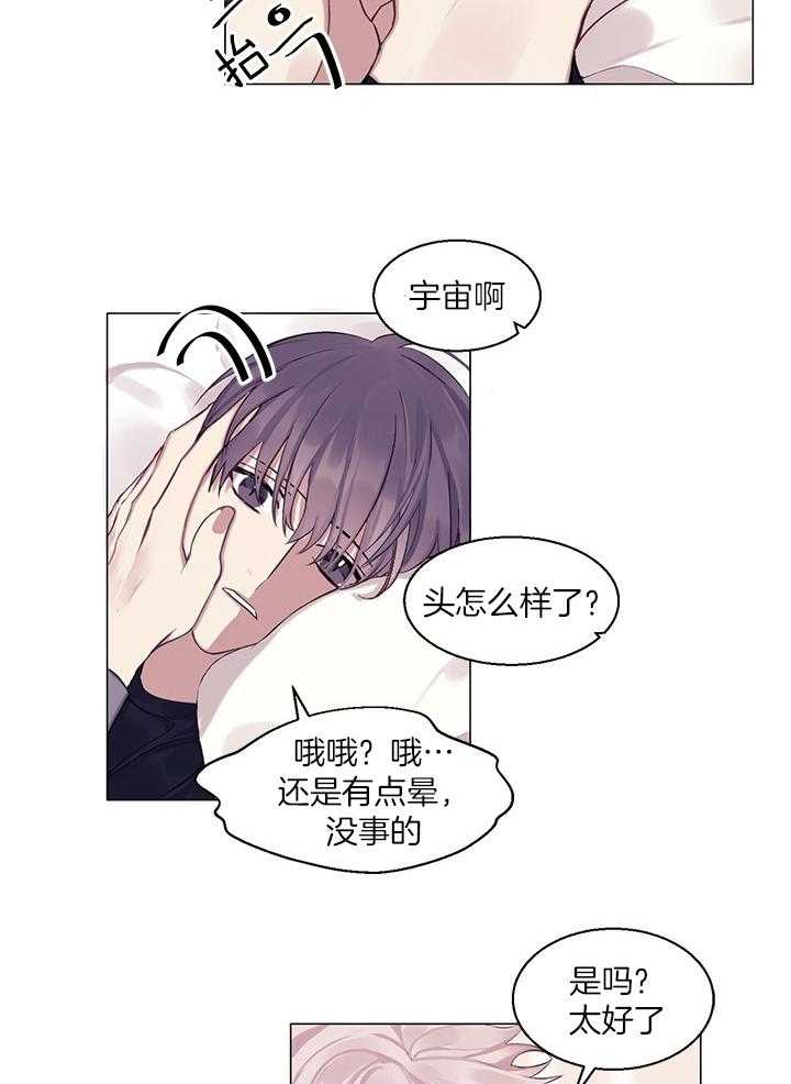 《恋爱危机全靠脑补》第19话 19_不是朋友 第16页