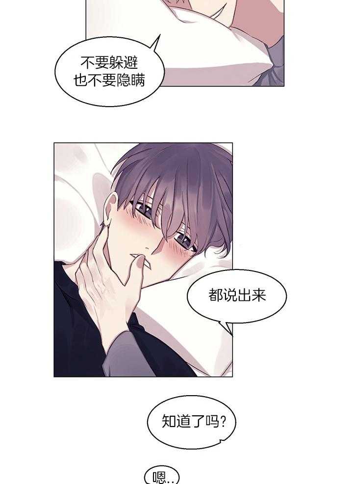 《恋爱危机全靠脑补》第19话 19_不是朋友 第18页