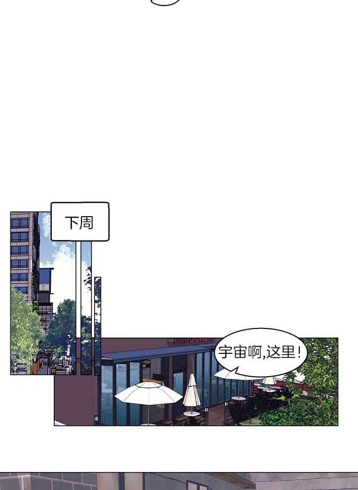 《恋爱危机全靠脑补》第19话 19_不是朋友 第19页
