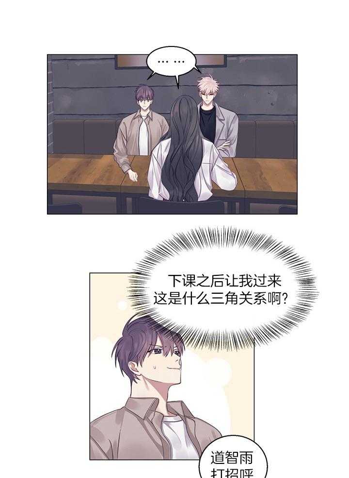 《恋爱危机全靠脑补》第19话 19_不是朋友 第21页