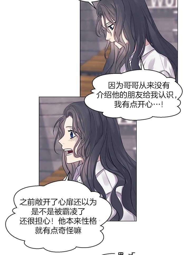 《恋爱危机全靠脑补》第19话 19_不是朋友 第24页