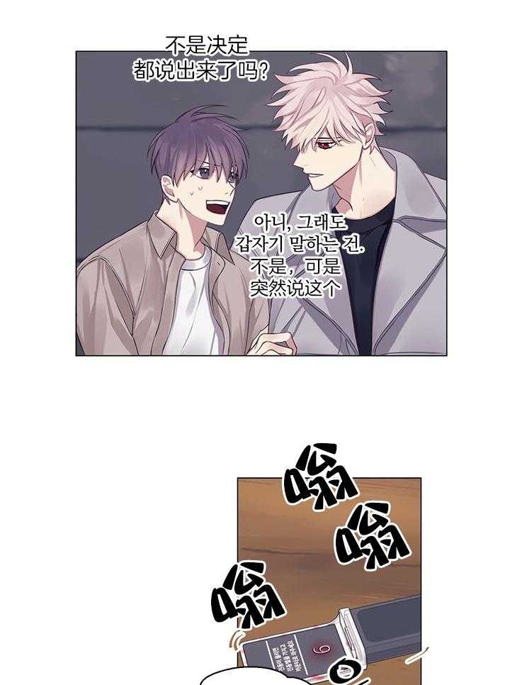 《恋爱危机全靠脑补》第19话 19_不是朋友 第26页
