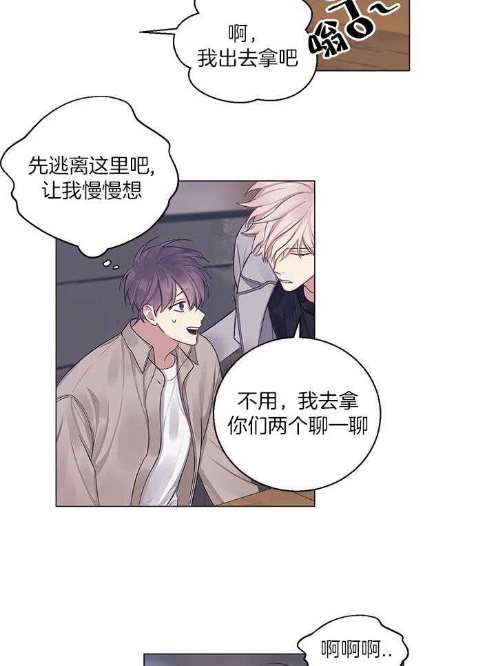 《恋爱危机全靠脑补》第19话 19_不是朋友 第27页