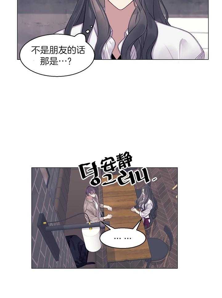 《恋爱危机全靠脑补》第19话 19_不是朋友 第29页