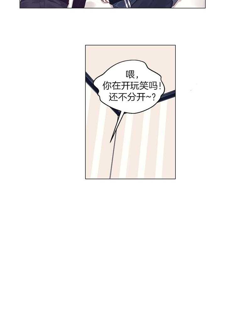 《恋爱危机全靠脑补》第19话 19_不是朋友 第8页