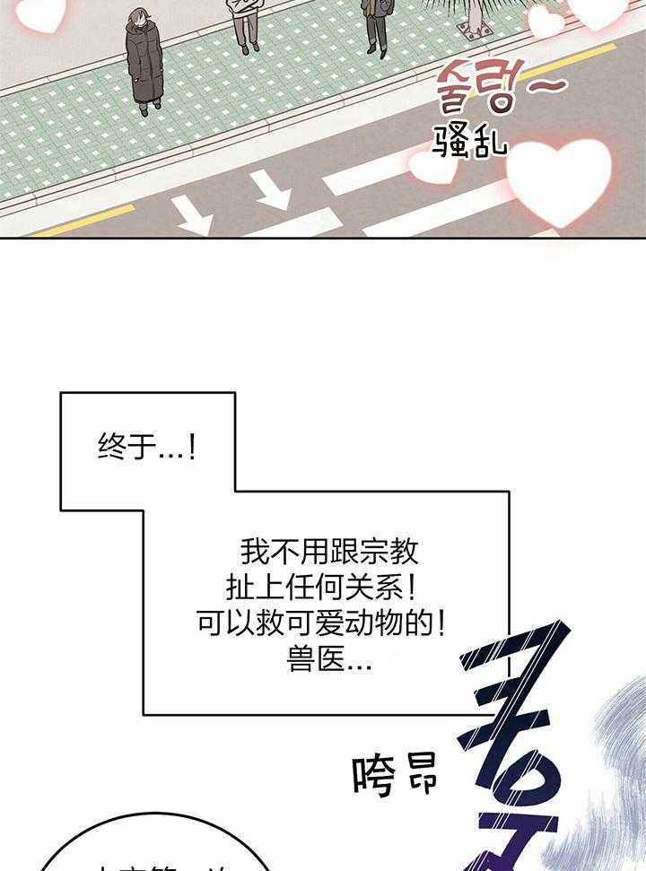 《恶魔对我图谋不轨》第1话 1_信仰的交锋 第15页