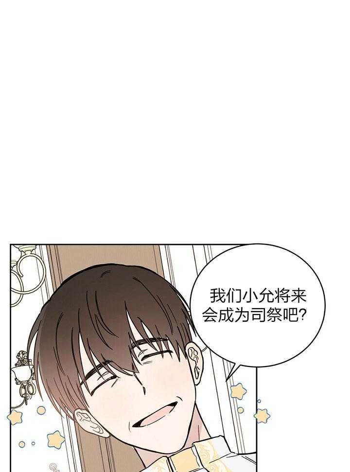 《恶魔对我图谋不轨》第1话 1_信仰的交锋 第1页