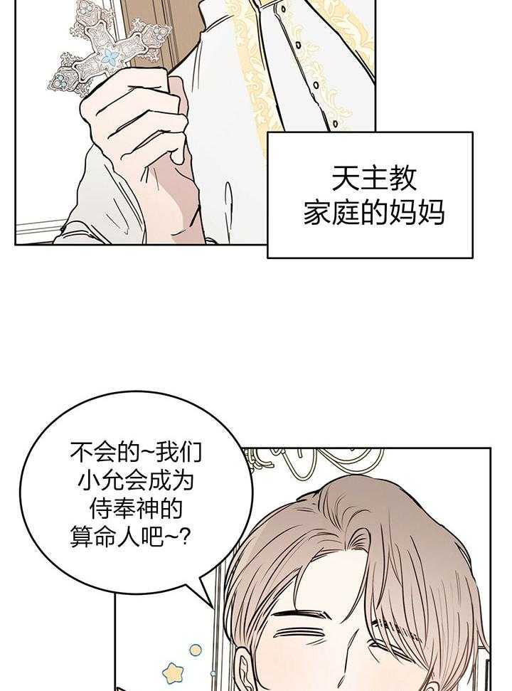 《恶魔对我图谋不轨》第1话 1_信仰的交锋 第2页