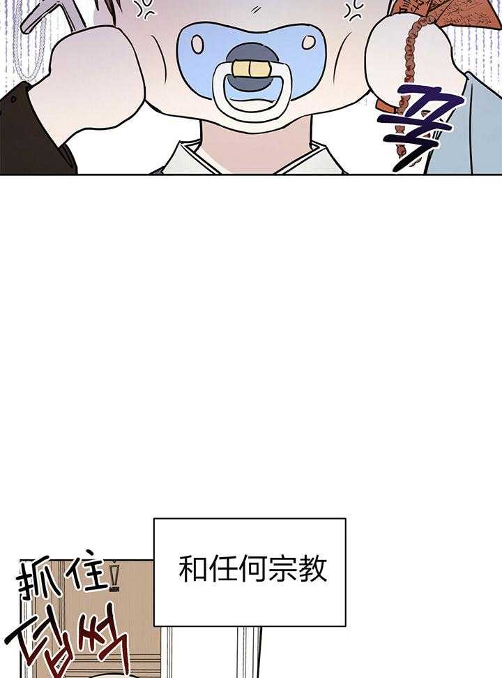 《恶魔对我图谋不轨》第1话 1_信仰的交锋 第6页
